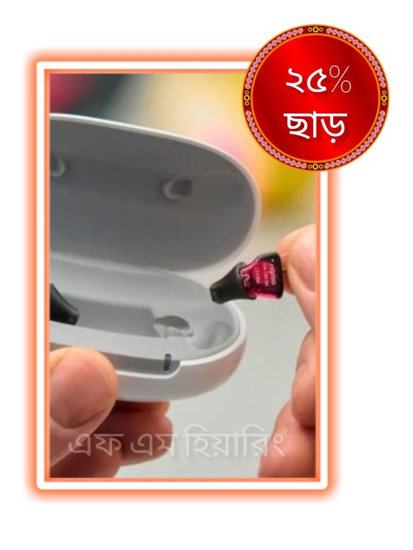 CIC Rechargeable Hearing Aids (৯০০০০ টাকা থেকে শুরু করে ৮০০০০০ টাকা পর্যন্ত আছ।) দুই বছরের রিপ্লেসমেন্ট গ্যারান্টি